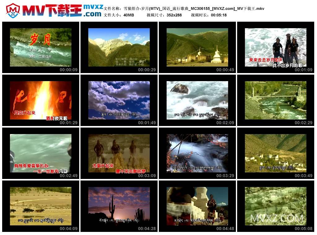 雪狼组合-岁月(MTV)_国语_流行歌曲_MC306155